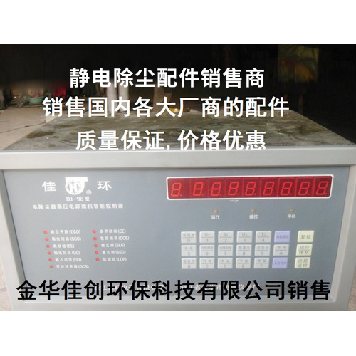 平谷DJ-96型静电除尘控制器
